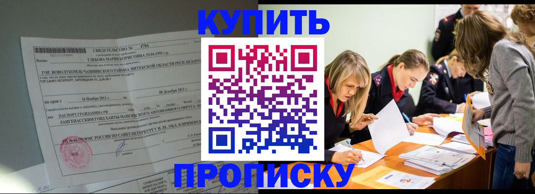 купить прописку в Охе